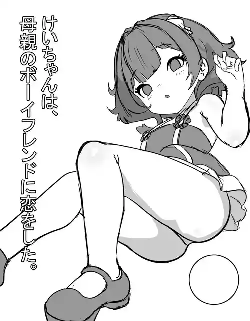 Download Kei-chan wa, Hahaoya no Boyfriend ni Koi o Shita.