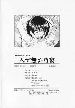 Page 152 of Hitodenashi no Utage - Veranstaltungsräume von Brute