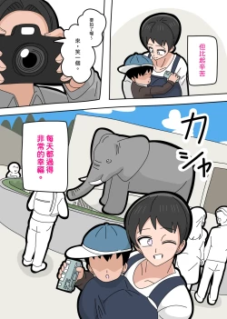 Page 7 of Musuko to kekkon shite mo īdesu ka? | 和兒子結婚也可以嗎？