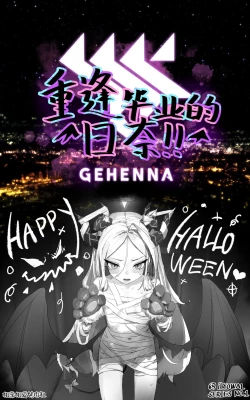 Page 1 of 졸업한 학생들을 만났다!| 重逢毕业的日奈