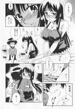 Page 14 of Kyoudai niku benki