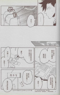 Page 12 of 「hyena」穷途没路的木兔同学