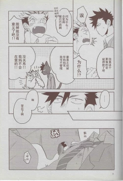 Page 20 of 「hyena」穷途没路的木兔同学