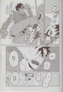 Page 24 of 「hyena」穷途没路的木兔同学