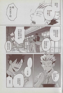 Page 4 of 「hyena」穷途没路的木兔同学