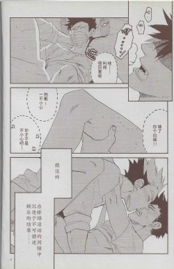 Page 5 of 「hyena」穷途没路的木兔同学