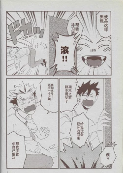 Page 7 of 「hyena」穷途没路的木兔同学