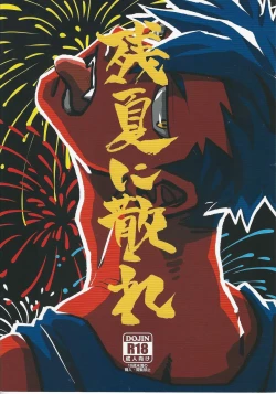 Page 1 of 消散于残夏