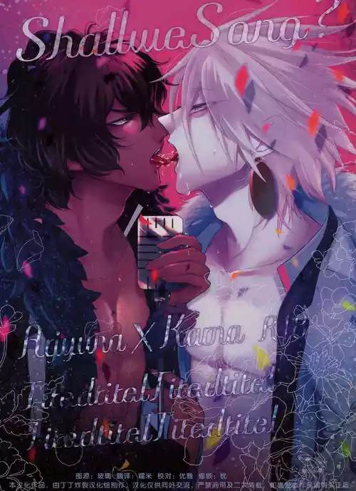 Download Shall we Song?