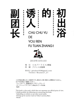 Page 41 of Oyu mo Shitataru Nice Fuku Danchou | 初出浴的诱人副团长