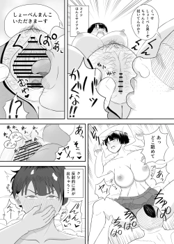 Page 14 of Onaji Idenshi