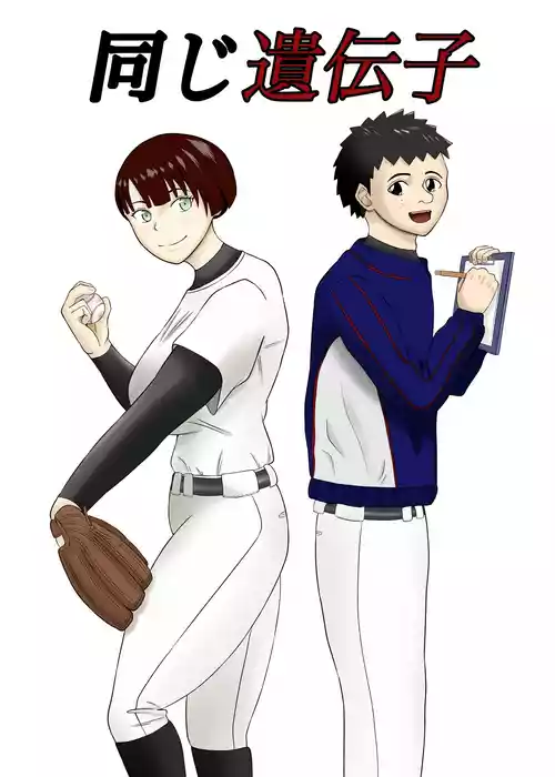 Download Onaji Idenshi