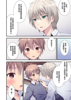 Page 5 of Nagasare 3P Danshi Ryou 1 | 半推半就3P男生宿舍1