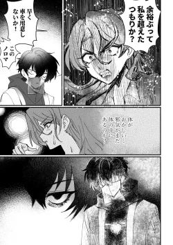 Page 18 of Ōbōna reibai-shi ni hayasa re deshi no fu na tari fukushū