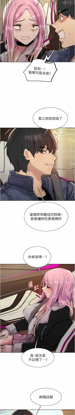 Page 263 of 色轮眼/ Sex Stopwatch 1-43