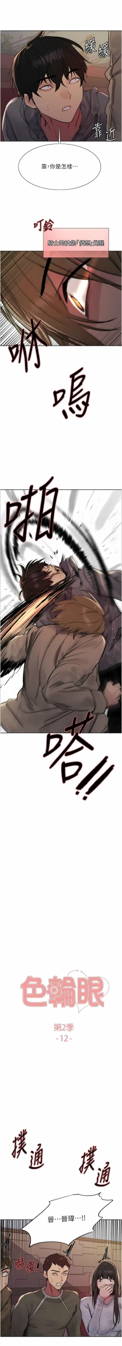 Page 318 of 色轮眼/ Sex Stopwatch 1-43