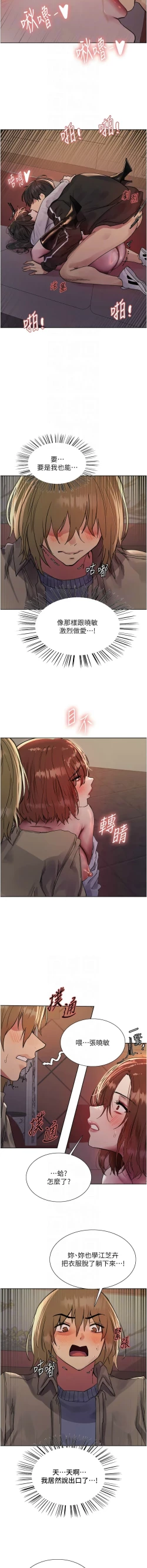 Page 353 of 色轮眼/ Sex Stopwatch 1-43