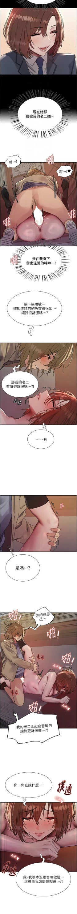 Page 361 of 色轮眼/ Sex Stopwatch 1-43