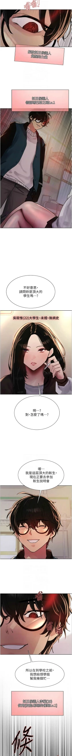 Page 511 of 色轮眼/ Sex Stopwatch 1-43