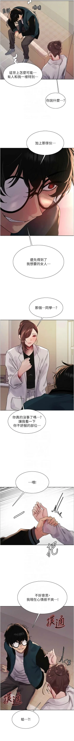 Page 528 of 色轮眼/ Sex Stopwatch 1-43