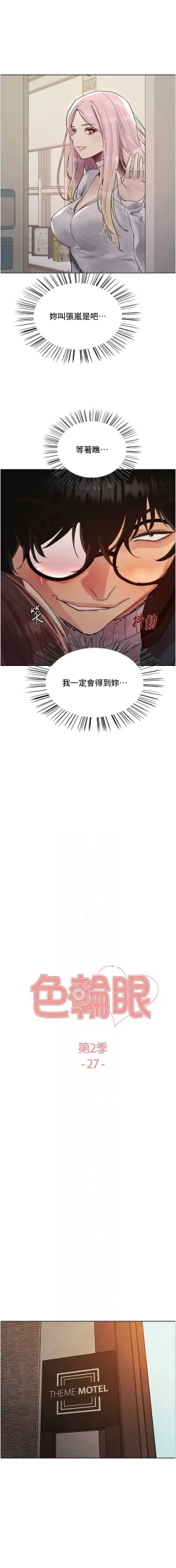 Page 534 of 色轮眼/ Sex Stopwatch 1-43