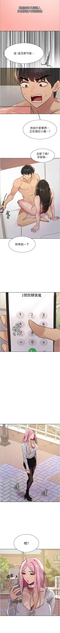 Page 539 of 色轮眼/ Sex Stopwatch 1-43