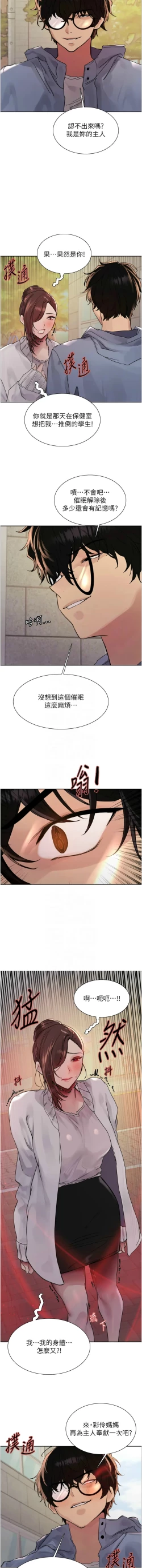 Page 551 of 色轮眼/ Sex Stopwatch 1-43