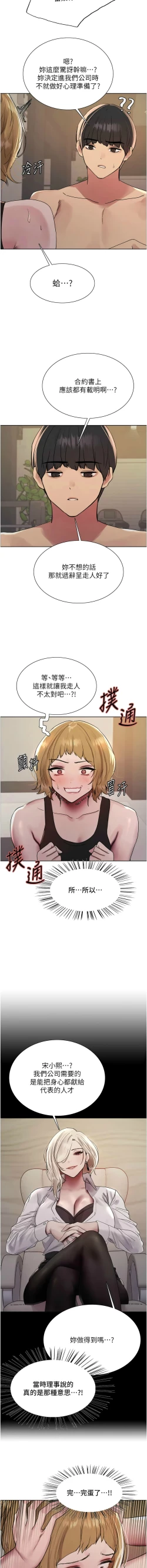 Page 593 of 色轮眼/ Sex Stopwatch 1-43