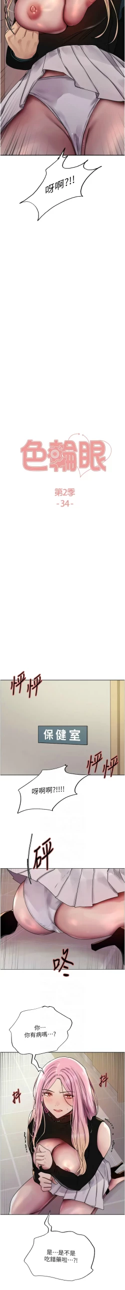 Page 637 of 色轮眼/ Sex Stopwatch 1-43