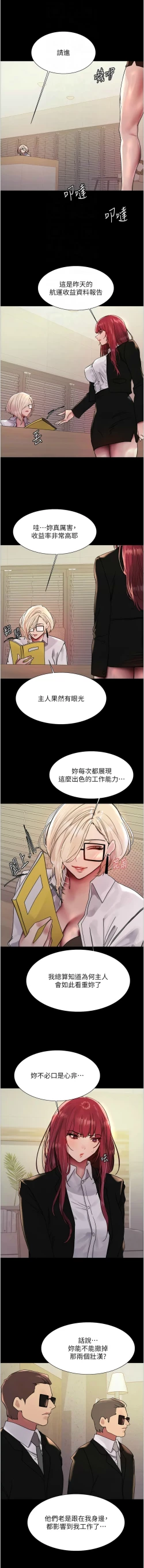 Page 654 of 色轮眼/ Sex Stopwatch 1-43