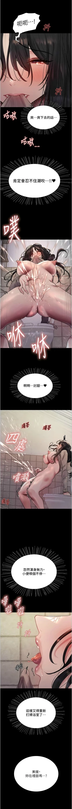 Page 663 of 色轮眼/ Sex Stopwatch 1-43