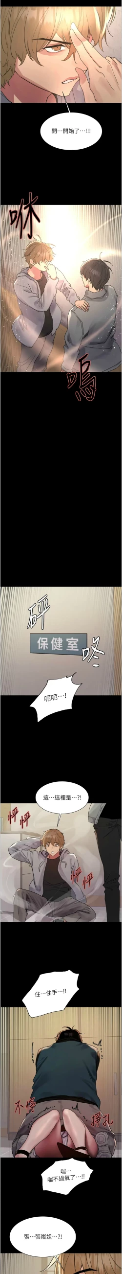 Page 678 of 色轮眼/ Sex Stopwatch 1-43