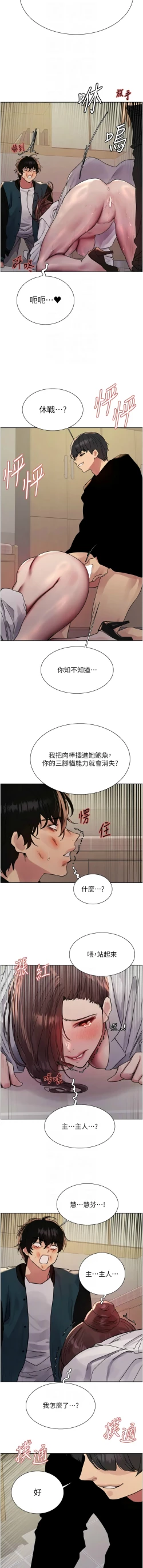Page 702 of 色轮眼/ Sex Stopwatch 1-43