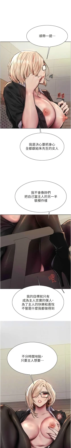 Page 76 of 色轮眼/ Sex Stopwatch 1-43