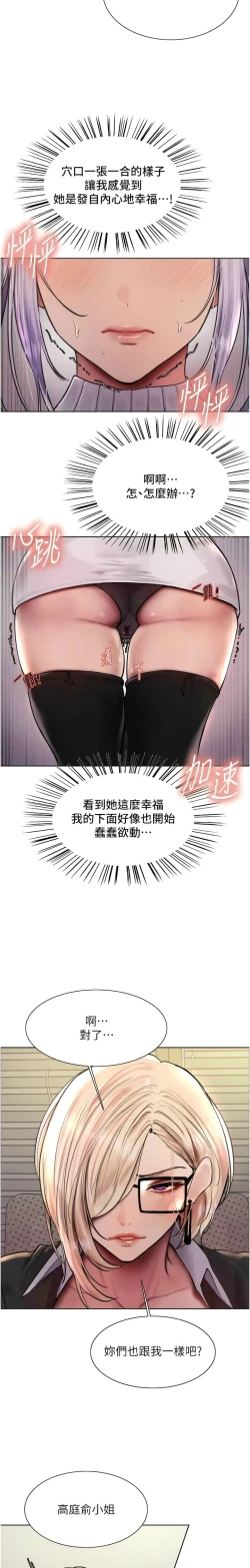 Page 80 of 色轮眼/ Sex Stopwatch 1-43