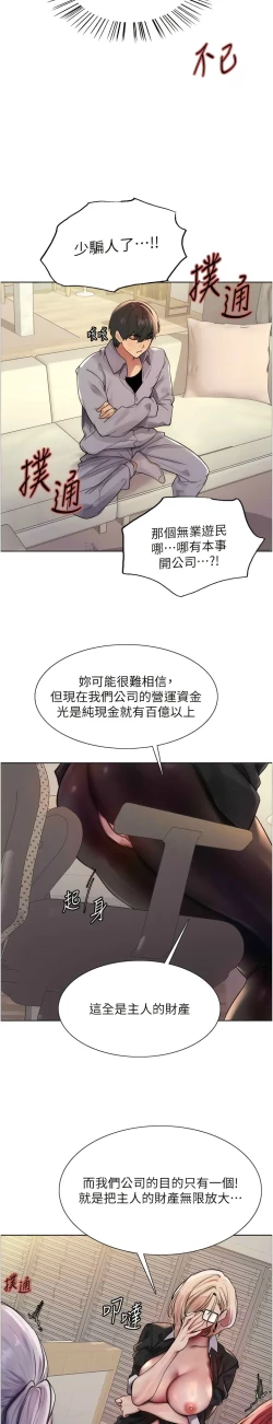 Page 84 of 色轮眼/ Sex Stopwatch 1-43