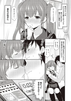 Page 12 of Kakko Tsuketetara Sex Oshietette Iwareta - I was trying to be cool and she asked me to teach her Sex...