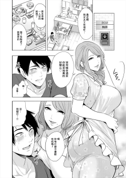 Page 8 of DOUTEIWO WAKARASERU HITODUMA Ch. 1