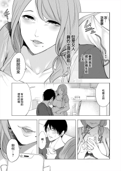 Page 9 of DOUTEIWO WAKARASERU HITODUMA Ch. 1