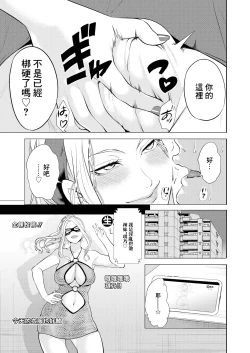 Page 9 of DOUTEIWO WAKARASERU HITODUMA Ch. 3
