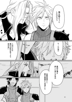 Page 40 of Omoide No Bako