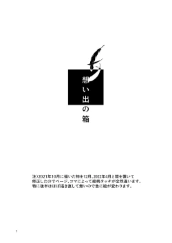 Page 7 of Omoide No Bako