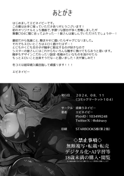 Page 27 of Shokushu Nanka ni Makenai!