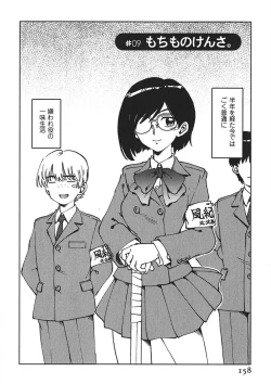 Page 157 of Senpai Netsu