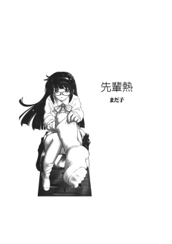 Page 193 of Senpai Netsu