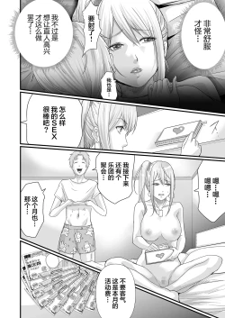 Page 5 of Papakatsu Joshi SeFri-ka Keikaku | 爸爸活女子炮友化计划