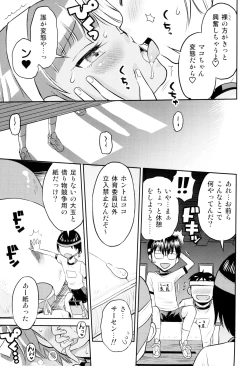 Page 21 of Mako to Himitsu no Itazura ~ Mako no Omoide Undoukai