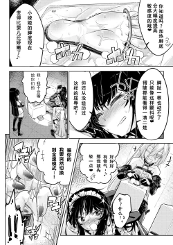 Page 15 of Ojousama Tenraku Ashiura Kusuguri Jigoku