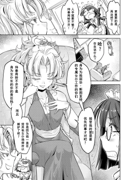 Page 6 of Ojousama Tenraku Ashiura Kusuguri Jigoku