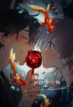 Page 128 of Shiokaze Mellow | 海风轻柔